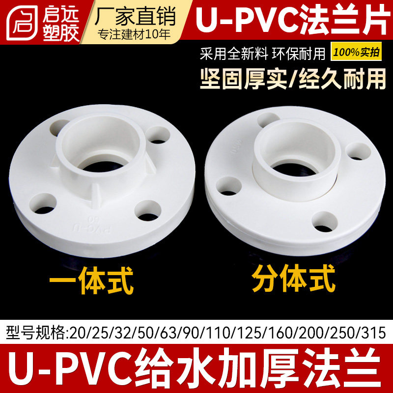 PVC法兰片给水管加厚法兰给上水管法兰盘 202532 506375110 160图片