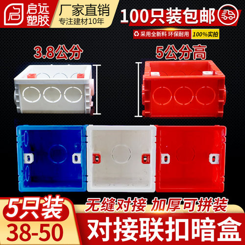 开关插座拼装盒对接盒