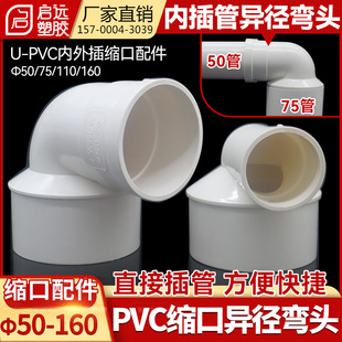 PVC变径缩口弯头内插管异径大小头异径弯头75变50管件90度110160