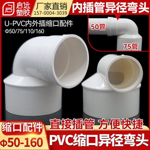 PVC变径缩口弯头内插管