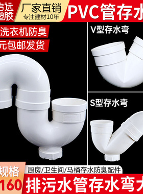 PVC排水管5075V弯头S弯头存水弯防臭P弯头110检查U型弯头平底弯头
