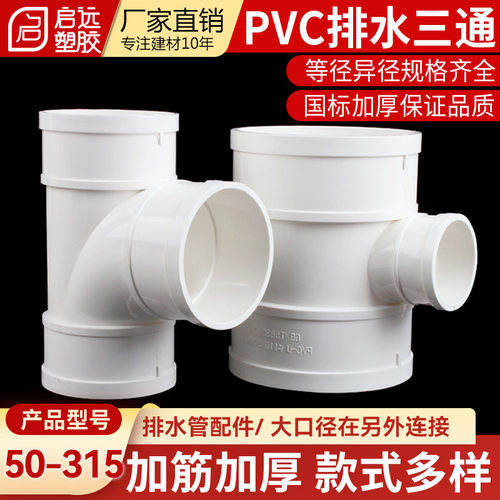 pvc三通排水管接头异变径下50