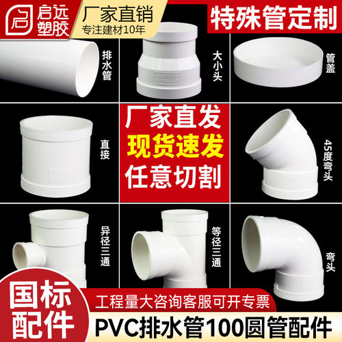 PVC排水管100通风管排污弯头直接三通改款新风管塑料管排烟10公分