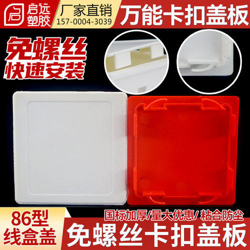 86型底盒盖板线盒保护盖开关插座底盒暗盒灯头盒免螺丝盖板面板