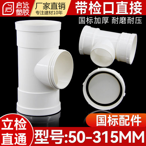 PVC排水管配件立检三通