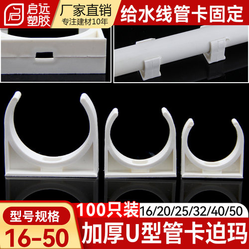 PPR给水管线管迫玛管卡U型卡扣翻盖管卡固定管卡管卡162025324063