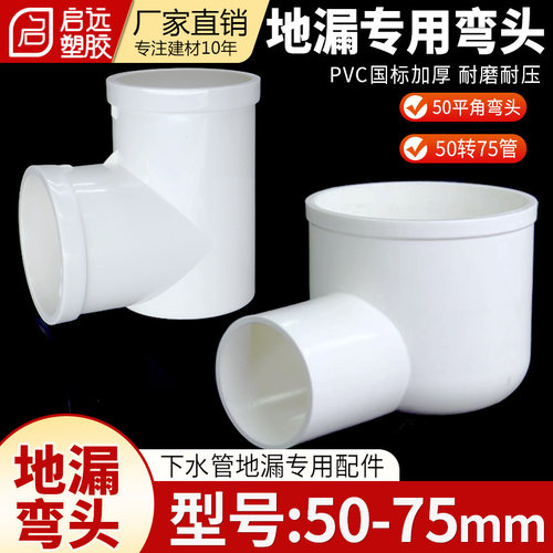 地漏专用直角弯头卫生间排水弯头