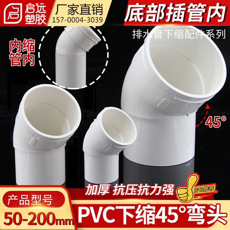 PVC缩口45度弯50/75弯头同层
