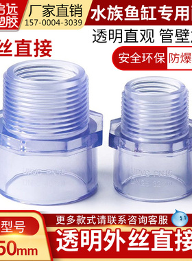 PVC透明外丝直接给水透明塑料水管鱼缸水管配件外丝接头20324050