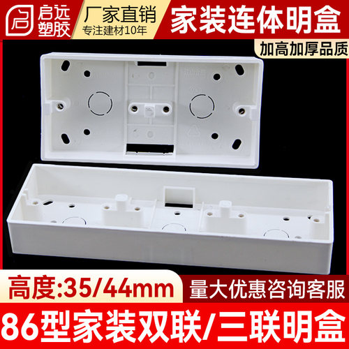 双联明线盒底盒二位接线盒