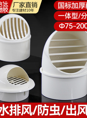 PVC防鸟帽防鼠通风口排风排气帽一体出风帽分体出风75 110160 200
