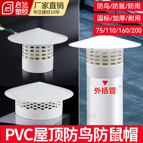 pvc防雨帽排气帽通风口透气帽