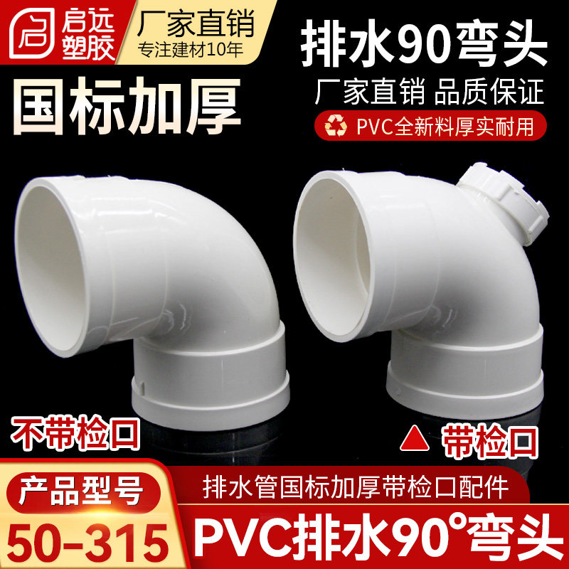 PVC弯头排水管90度直角弯图片