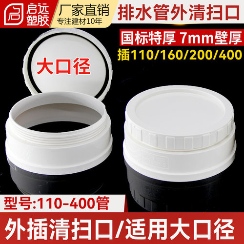 PVC排水管大口径清扫口外插清扫口110160200大检查口清扫口堵头帽