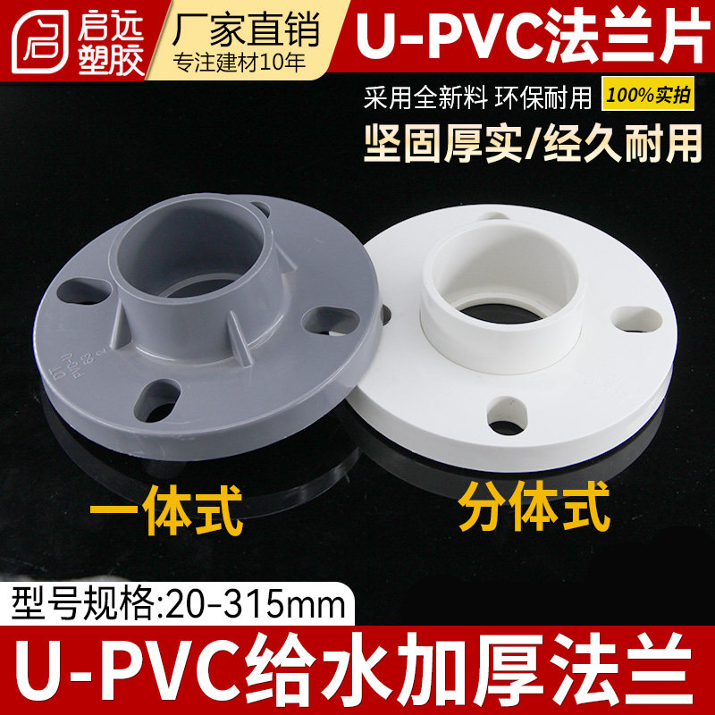 PVC管法兰片给上水管法兰盘20253250637511016031500给水加厚法兰图片