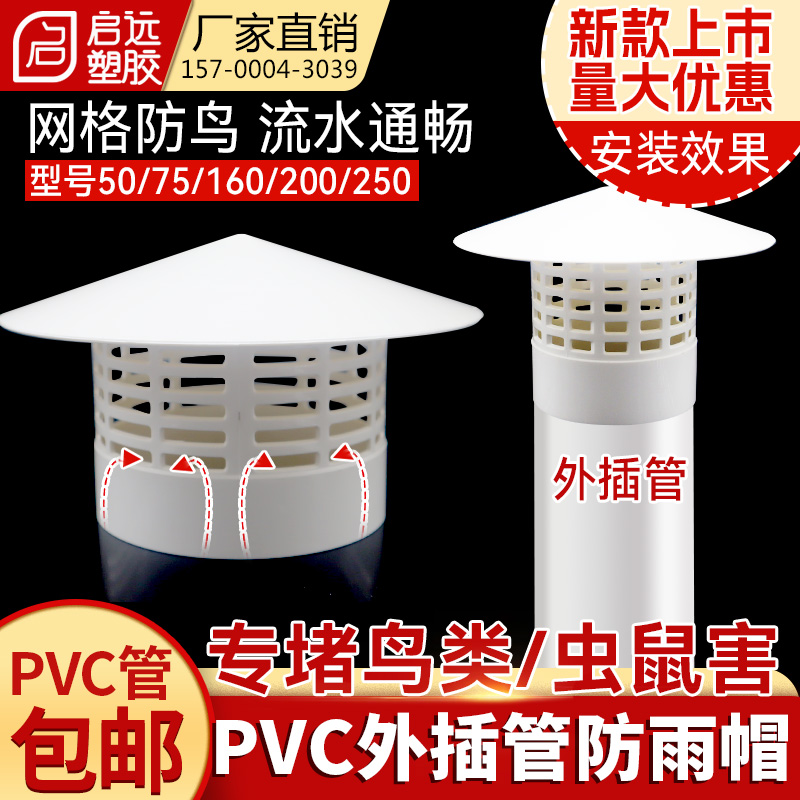 pvc防雨帽排气帽通风口透气帽