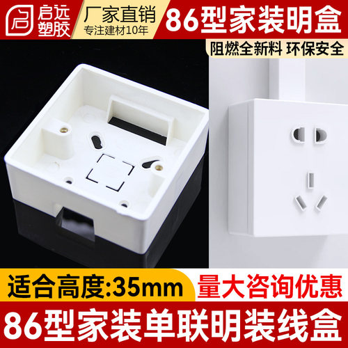 34明盒接线盒开关盒明装