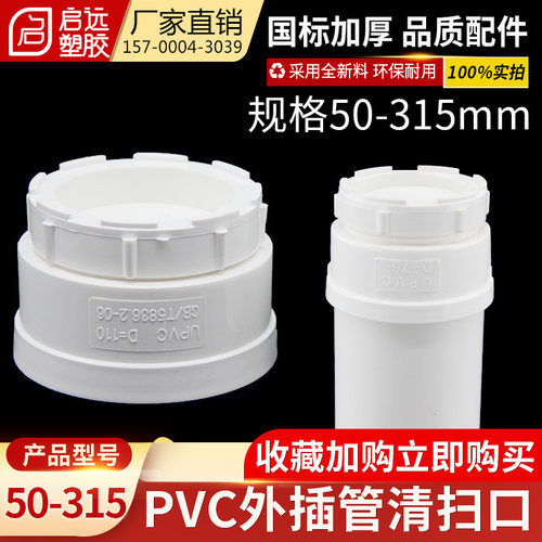 外插清扫口检查堵头帽