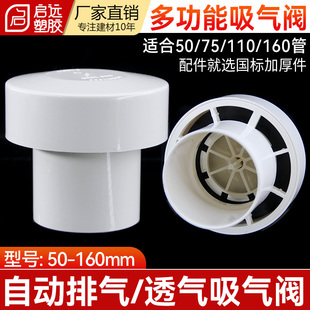 pvc吸气阀排水气管自动排透气防老鼠换气阀多功能雨帽管件5075110