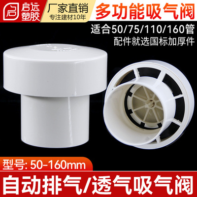 pvc吸气阀排水气管吸气阀
