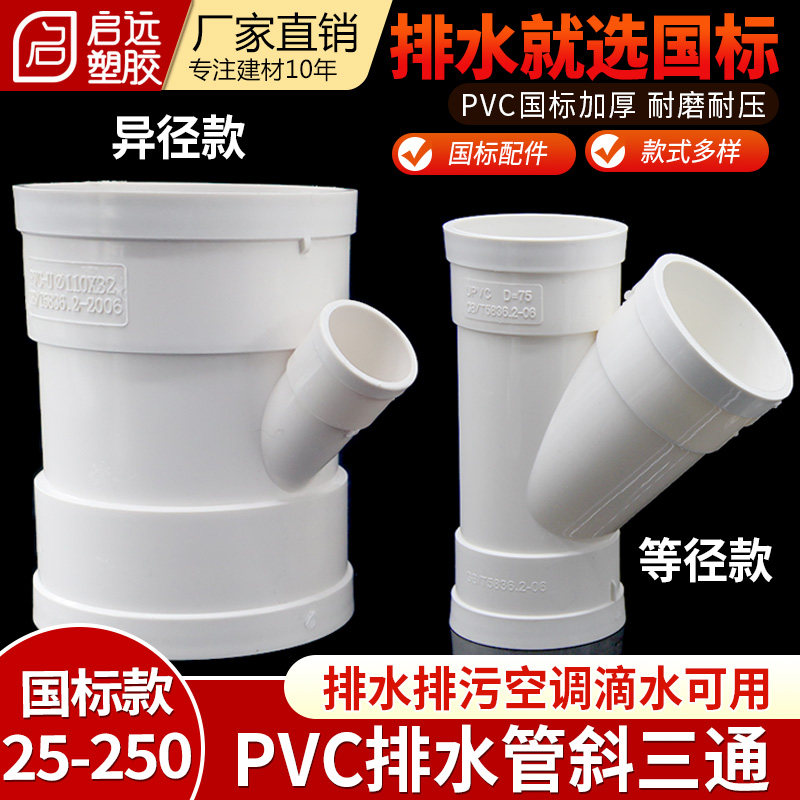排雨水管45度等径异径三通图片