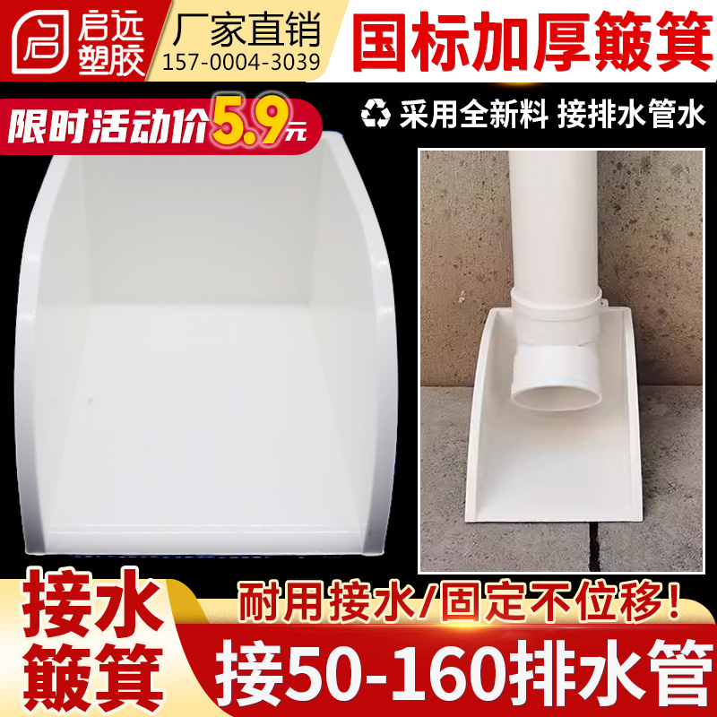 PVC国标加厚水簸箕排水管接水器 墙角排水房屋落水管接水槽50 110