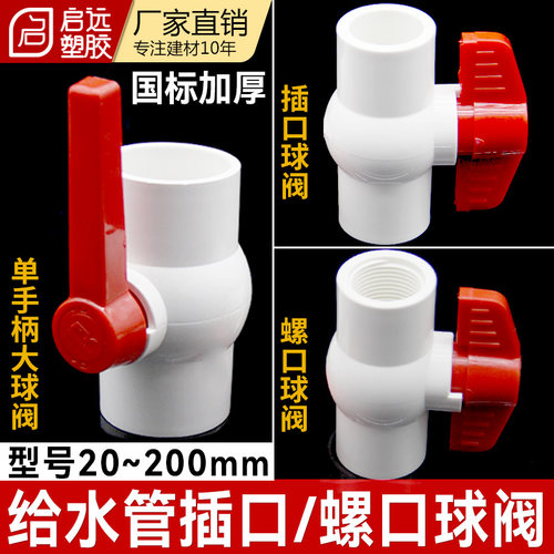 PVC球阀给水球阀内丝球阀插口球阀开关阀闸阀203240506375110 160