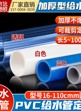 PVC给水管短管裁剪定制胶粘水管上水管白色蓝色透明灰色205075110