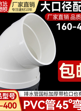 PVC排水大口径排水直弯45度弯头半弯直弯带检查口160200250315400