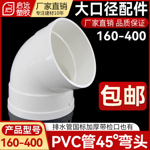 弯头检查口排水管45弯头