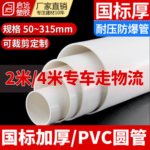 管排水管圆管下水管道通风管材