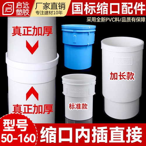 PVC50加长缩口直接内外插直接75变径缩口排水管下水承插接头160