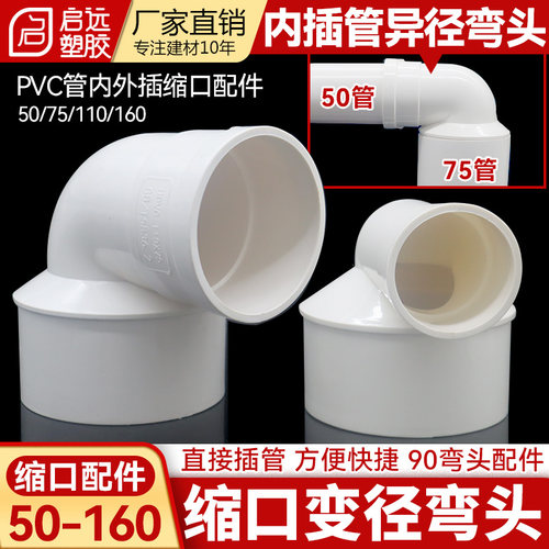 PVC变径缩口弯头内插管