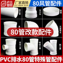 件 pvc排水加厚80管排水管风管80圆管排风管弯头接头三通直通改款