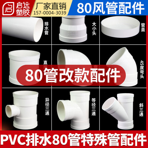 pvc排水加厚80管排水管风管80圆管排风管弯头接头三通直通改款件