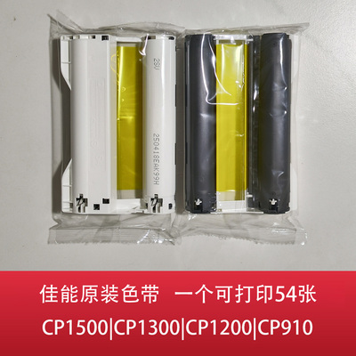 原装Canon佳能CP1300色带CP1200墨盒CP1500/CP910打印机6寸相片纸