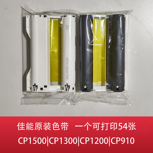 原装Canon佳能CP1300色带CP1200墨盒CP1500/CP910打印机6寸相片纸