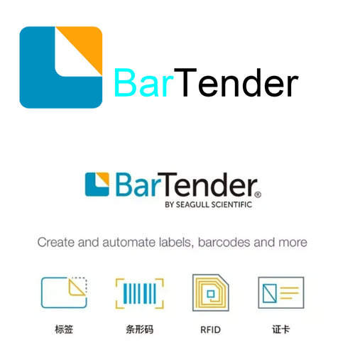 BarTender 2016标签条码打印软件安装激活批量打印可远程指导