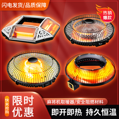 麻将桌取暖器小太阳家用商用