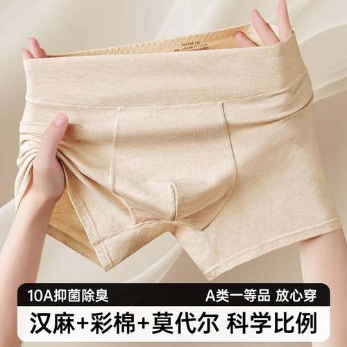 男士汉麻透气抗菌中腰平角内裤衩