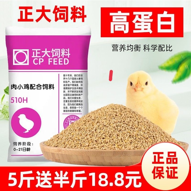 正大肉小鸡饲料510小颗粒511中大肉鸡旗舰店公鸡鸽子钓鱼打窝使用感如何?