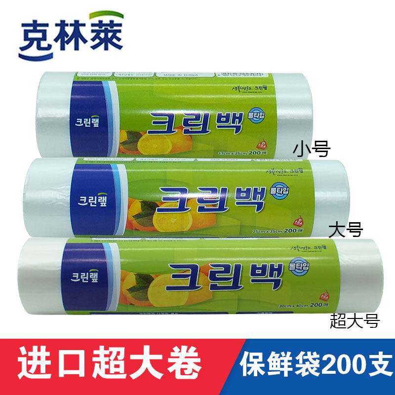原装进口 克林莱保鲜袋点断式连卷加厚食品塑料袋手撕袋200只大卷