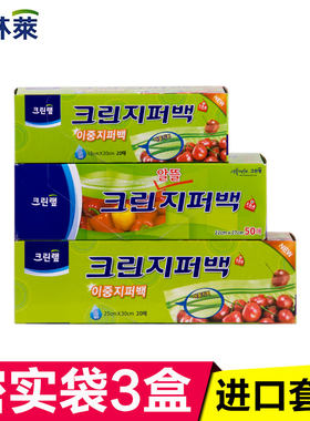 韩国克林莱进口密实袋食品水果保鲜双层密封袋大中小号三盒组合装