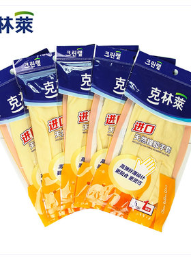 正品克林莱天然A薄型S小号橡胶手套 洗衣洗碗家务清洁手套CR-5