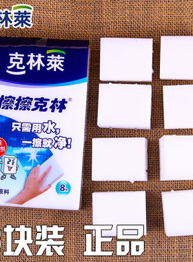 正品克林莱擦擦克林8小块装30x40x50 家务清洁魔术海绵魔力擦CC-5