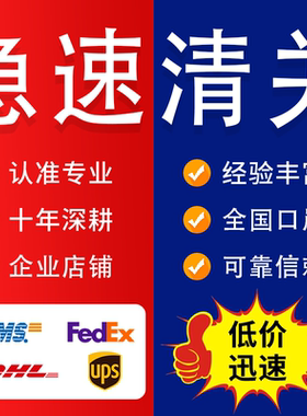 上海清关快速义乌报关行深圳Fedex海关捞包申报服务快递代清关行