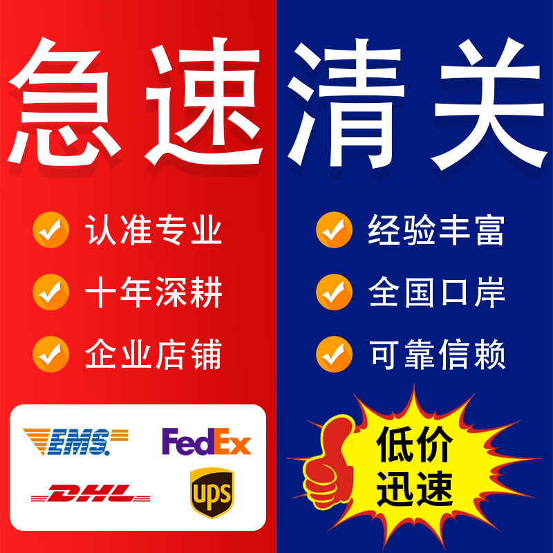 上海清关报关行海关快递代清关