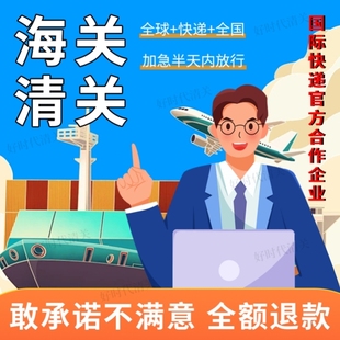 宁波报关行代购捞包沈阳报关行ems清关邮政广州清关苏州报关行