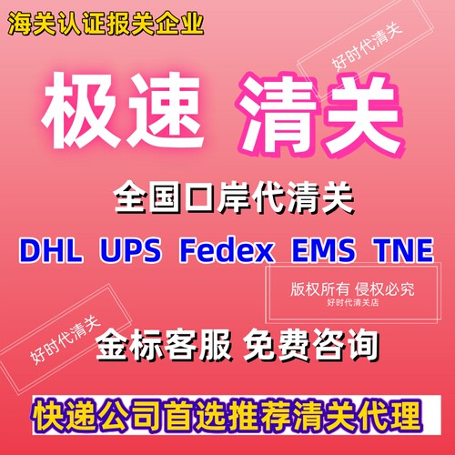 DHL/EMS代理报关清关爆款
