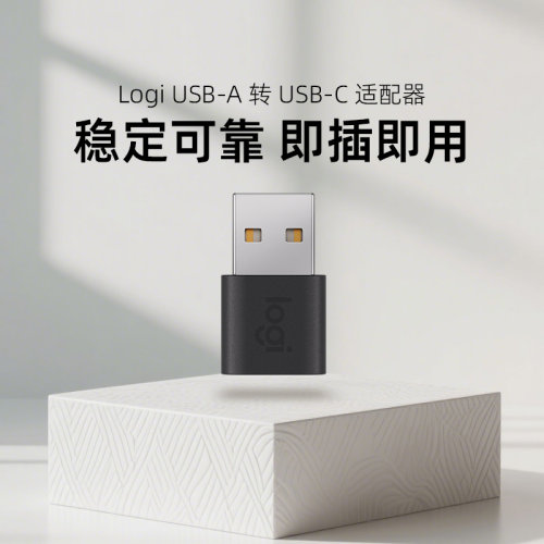 罗技Logi USB-A 转 USB-C 适配器键盘鼠标微型Bolt兼容多系统windows苹果MAC稳定可靠